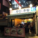 서울대입구역 한신즉석우동 왕돈까스 가성비 맛집 추천