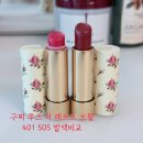 쓰리와이즈 | 구찌 루즈 아 레브르 브왈 401 쓰리 와이즈 걸즈 & 505 자넷러스트 내돈내산 후기