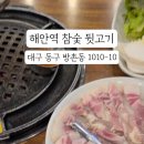 지하철 해안역 이미지