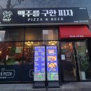 맥주를구한피자구서점 | 맥주를 구한 피자/부산구서점/내돈내산