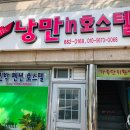 낭만 in 호스텔 이미지