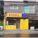 둥지부동산공인중개사사무소 이미지