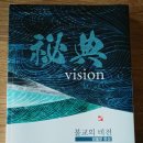 100일 오념문 정진 제86일 / 「불교의 비전」TV광고 문안에 한 마디 이미지