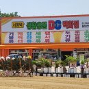 생활용품 DC마트 이미지