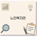 계양구노인복지관 | 노인복지관 프로그램과 취업 식단표 홈페이지까지 완벽 정리