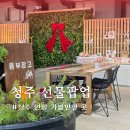 니팅 카페 코코 | [공지] 청주 크리스마스 동부창고 선물 팝업 후기, 연말 가볼 만한 곳 추천