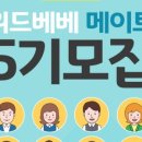 위드베베