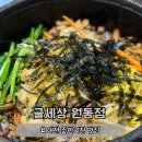 굴세상 | [대전] 대전역 맛집 | 중앙시장 근처 굴세상 방문 후기