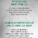 삼성영상프로덕션 | 뮤지컬 <렘피카> 박혜나 린아 페어 후기 | NOL 단독 예매
