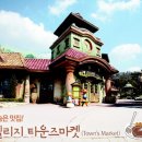 타운즈마켓