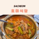 호미식당 | 사천 밥집 호미식당 | 1만원에 계란후라이까지 나오는 점심 맛집 애호박찌개 먹고 온 후기