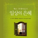 은혜쇼핑