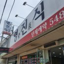 영진식당 이미지
