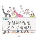 농업회사 법인 주식회사 꿀벌인