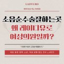 레이디유로비뇨기과의원 | 소음순수술잘하는곳, 왜 레이디유로 여성의원일까?