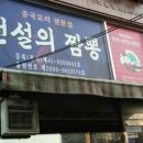 준짬뽕 - 유성구 문화원로10번길 2 | 준짬뽕