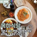 노쌤한자 | 동명동 양식 맛집 목하식당 방문후기!
