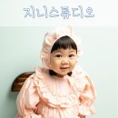 루원시티사진관 지니스튜디오, 특별한 두돌스냅
