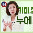 피부 좋아지고 기미, 잡티 없애는 법에 좋은 '누에(백강잠)' 조회수 7.6천회 4년 전 이미지