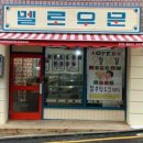 멜로우문