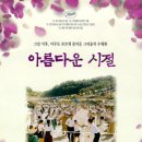 아름다운시절 이미지