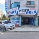 일산 대화동 외형복원매장 이미지