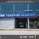 고골종합카센터 이미지