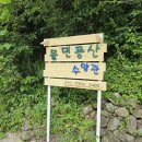 물댄동산수양관 이미지