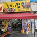 그밥에이반찬 | 광주 반찬 맛집: 일곡 광보네김치, 반찬 유목민 정착시킨 25년 전통의 전라도 손맛 후기