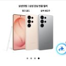 케이티에스(주) | S26 울트라 512 가격 할인 색상 컬러 스펙 정리 KT 기기변경 사전예약 실물 후기(리뷰노트 핫딜노트)