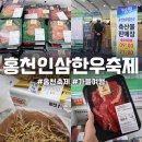 홍천군산림조합 | 홍천인삼한우명품축제 2025 리뷰 기간 가격 셀프식당 가을축제