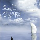 흐르는강물처럼 이미지