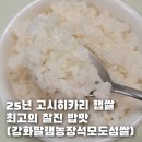 석모도섬쌀농장