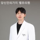 당신만의가치;벨유의원 네이버블로그