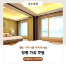호명청평산장호텔 | 가평 청평가족호텔 숙소 정보 및 후기