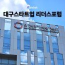 창조경 | 제 60차 대구스타트업 리더스포럼 IR 발표 후기 비즈콕의 성장스토리