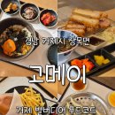 주식회사 육전식당 | [거제맛집] 한화리조트 맛집 '고메이' - 거제 벨버디어 푸드코트