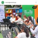 까치주단 | 2024 움직이는 책방 X 송정북스 키즈 북콘서트 <음악의 감정을 잡아라> 참여 후기