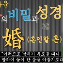 혼인할 婚 이미지