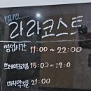 라라코스트 용인기흥점 이미지