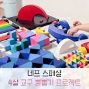 참[眞]뽕집 | 4세 아기교구 뽕뽑기!역할놀이 집콕놀이 소근육발달 원목장난감