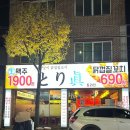 제천 청전동 술집 토리진 혼술 내돈내산 후기