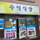 수억식당 이미지