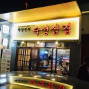 박상민의숙성삼겹 이미지