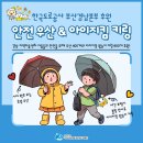 2022 한국도로공사 부산경남본부 우산&키링 후원 감사 이미지