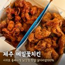 중앙로48번길 | 제주 올레시장 먹거리 추천! 메밀꽃치킨 닭강정 포장 솔직 후기