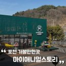 애니멀랜드 | [포천] 포천 가볼만한곳 데이트코스 '마이애니멀스토리 평강랜드' 후기