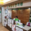 국중연한의원 이미지