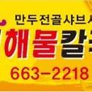 읍성해물칼국수 이미지