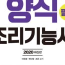 조리기능사의 조리 공통이론 이미지